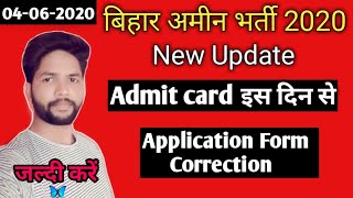 बिहार अमीन एडमिट कार्ड 2020  Bihar Amin admit card 2020  Bihar Amin online form Correction [upl. by Ioyal732]