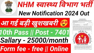 स्वास्थ्य विभाग भर्ती 2024 Apply online form  Health Department vacancy 2024  Govt job 2024 [upl. by Hamon]