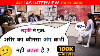 IAS  UPSC INTERVIEW QUESTIONS  IPS PCS INTERVIEW QUESTIONS  GK QUIZ QUESTIONS [upl. by Melisandra823]