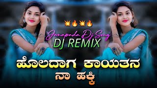 Holadaga Kaitini Naa Hakki Janapada Dj Song  Dj YmK SolapuR  old janapada songs  Janapada Dj Song [upl. by Sadella249]