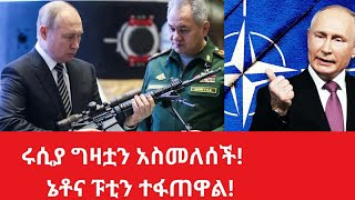 ሩሲያ አስር መንደሮቿን አስመለሰች russia putin zelensky ukraine arts nbc ebstv abelberhanu ethio [upl. by Ferriter]