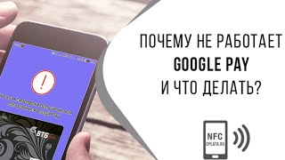 GOOGLE PAY не проходит оплата [upl. by Verada]