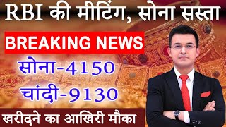 aaj ka sone ka bhav  Gold Rate Today  06 December 2024 Aaj Ka Sone Ka Bhav  Sone Ka Bhav  silver [upl. by Jocelin913]