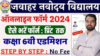 NVS Class 6th Admissions 2025 Online Form Kaise Bhare  How to fill NVS Admission Form 202526 [upl. by Bergstein]