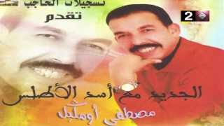 Mustapha Oumguil 2014  Guelbi Guelbi  مصطفى أومكيل قلبي قلبي [upl. by Ruggiero]