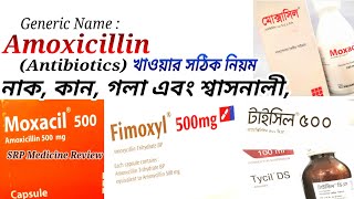 Amoxicillin antibiotic নাককানগলা ও মূত্রনালীর সংক্রমণ Moxacil Capsule amp Syp Fimoxyl Tycil 500 [upl. by Aiciram]