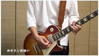 Whiteberry「夏祭り」ギター Guitar Cover 弾いてみた [upl. by Oiramat]