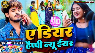 happy new year dj song 2025 Ashish Yadav ka happy now Year song Bhojpuri happy new year ke gana [upl. by Odlopoel]