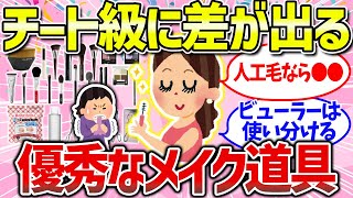 【有益雑談】おすすめメイク道具まとめ（ビューラー・ブラシ・メイクアイテム） [upl. by Otrebla]