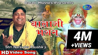 मेहंदीपुर के मंदिर अन्दर बाल रूप में बालाजी  Narender Kaushik  New Balaji Bhajan [upl. by Thunell]