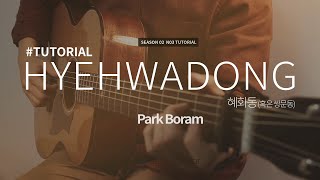 TUTORIAL 혜화동 Hyehwadong  박보람 Park Boram  응답하라 1988  기타 강좌 Guitar Cover Lesson Chords Score [upl. by Cyma961]