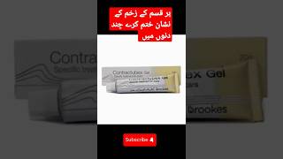 Contractubex gel medicine viral ytshorts youtubeshorts ytviralshorts plzsupport [upl. by Elsie337]