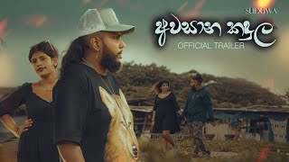 SUDUWA  Awasana Kandula අවසාන කඳුල Official Music Video Trailer [upl. by Aryam]