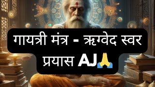 Gayatri mantra rig veda pronunciation  Gayatri mantra vedic japam  Vedic chanting by AJ [upl. by Damas116]