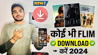 🎬New Best Films App  Best Film App 2024  Mobile Mein Film Kaise Download Karen  Film Download App [upl. by Ayaros563]