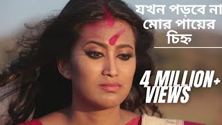 Jokhon Porbe Na Mor  Avradeep  Mahi  যখন পড়বে না মোর পায়ের চিহ্ন  Rabindra Sangeet Music Video [upl. by Halonna236]