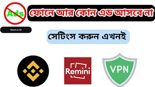 phoner add off korar upay  ফোনের এড কিভাবে বন্ধ করবো  মোবাইলে এড বন্ধ করার নিয়ম techdotbangla [upl. by Alejandro]