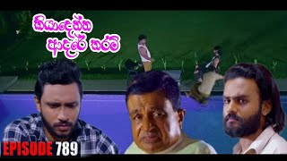 කියාදෙන්න ආදරේ තරම්  Kiyadenna adare tharam  episode 789  25 th june 2024 [upl. by Nelyahs997]