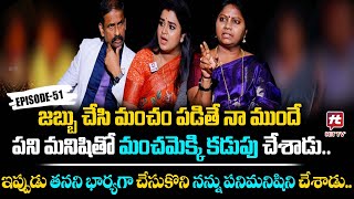 Idi Katha Kadu Jeevitham Ep51  DrKalyan Chakravarthy  Advocate Ramya  SreevaniHitTVExclusive [upl. by Trudnak]