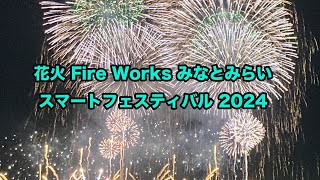 🎆花火 Fire Works みなとみらいスマートフェスティバル 2024 [upl. by Beane]