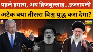 Nasrallah की मौत पर फुल फायर ईरान को America ने दे दी बड़ी चेतावनी  Iran Attack Israel  Netanyahu [upl. by Abixah]