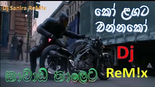 2021 Ko Lagata Ennako කෝ ළගට එන්නකෝ  Kawadi Baila Dj Remix  Dj Sanira Remix  Shehara Sandaruwan [upl. by Ahmed309]