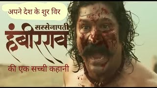 Sarsenapati Hambirrao Full movie explainedin Hindi amp Urdu  2022  Marathi movie explained in hindi [upl. by Astri844]