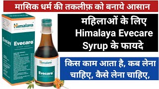 Himalaya Evecare Syrup Review in Hindi Benefits Dose Side effects Results [upl. by Aniram270]