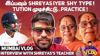 இப்பவும் Shreyas Iyer Shy Type  Tution முடிச்சுட்டு Practice Interview  Shreyas Iyers Teacher [upl. by Vig]