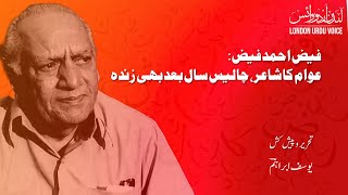 Faiz Ahmed Faiz  40th Death Anniversary  Urdu Markaz  Yousuf Abraham [upl. by Ajnin]