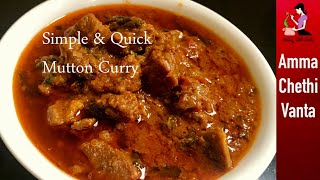 Quick Mutton Curry Recipe😋ఈజీ మటన్ కూర తయారీ👌How To Make Mutton Curry In Telugu In Pressure Cooker [upl. by Ellertnom876]