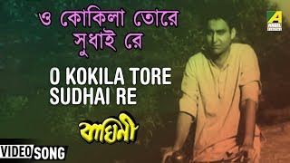 O Kokila Tore Sudhai Re  Baghini  Bengali Movie Song  Manna Dey [upl. by Roede549]