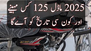 New 2025 model 125  Honda 125 new 2025 model 2025 125 price in Pakistan [upl. by Robma]