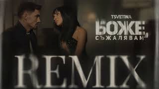 Tsvetina  Bozhe suzhalyavam Remix  Цветина  Боже съжалявам Ремикс  2024 [upl. by Ivo]