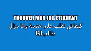 كيفاش نقلب على خدمة و انا مزال طالبة Trouver mon Job étudiant [upl. by Dionysus]