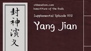 Gods Supplemental 002 Yang Jian [upl. by Howe]