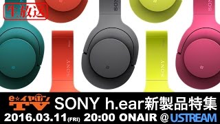 e☆イヤホンTV第296回『SONY hear新製品特集』2016312放送分 [upl. by Barra]