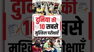 Top 10 toughest exam in the world facts shorts [upl. by Yra]