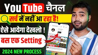 Youtube channel search karne par nahi aa raha hai  Youtube channel search me kaise laye 2024 [upl. by Peder790]