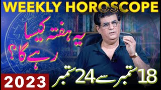 Weekly Horoscope  18  24 September 2023  یہ ہفتہ کیسارہے گا  Humayun Mehboob [upl. by Alison]