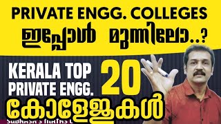 KEAM  top 20 private engg colleges kerala allotment process  KEAM rank list [upl. by Shepperd847]