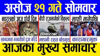 Today news 🔴 nepali news  aaja ka mukhya samachar nepali samachar live  Asoj 21 gate 2081 [upl. by Noraj]