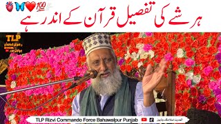 ہر شے کی تفصیل قرآن کے اندر ہے Mufti Mazhar Mukhtar Durrani [upl. by Llatsyrc]