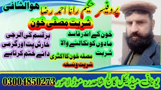 Sharbat Murakkab Musaffi Khoon Benefits [upl. by Arreit567]