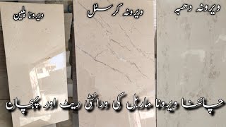 Verona marble floor types and price in pakistan  verona marble floor design [upl. by Ok]