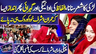 Larki Ki Kamal Poetry  Imran Ashraf  Adnan Dhool  Mazaq Raat Season 2 [upl. by Craw167]