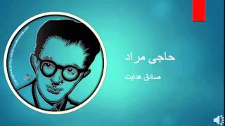 Sadegh Hedayat  Haji Morad  صادق هدایت – حاجی مراد [upl. by Xuaeb]