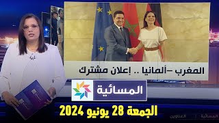 المسائية  الجمعة 28 يونيو 202 [upl. by Adaynek705]