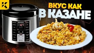 Как приготовить ВКУСНЕЙШИЙ плов с курицей в мультиварке  СЕКРЕТЫ удачного приготовления [upl. by Einimod]