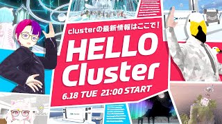 【公式】Hello Cluster（6月18日） [upl. by Copeland]